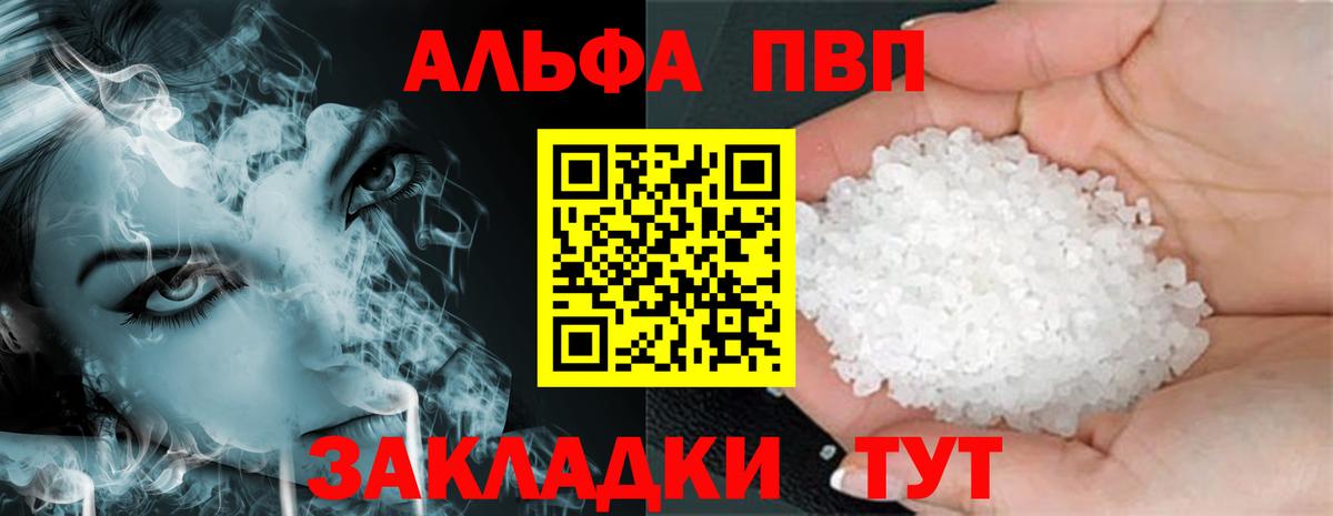 Alfa_PVP Соль Татарск