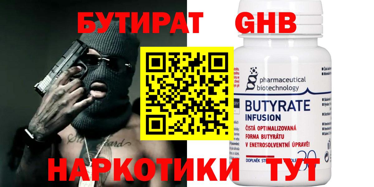 Бутират GHB Татарск
