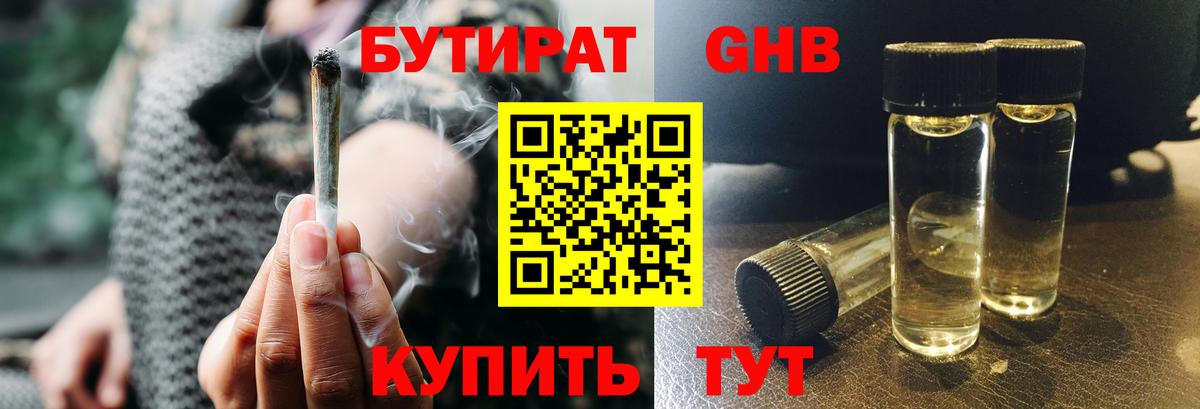 БУТИРАТ  Бутират оксибутират  Вход с VPN  Татарск 