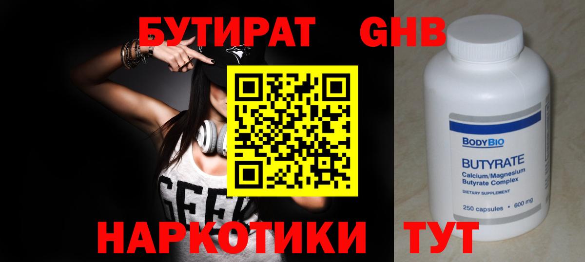 Бутират вода Татарск