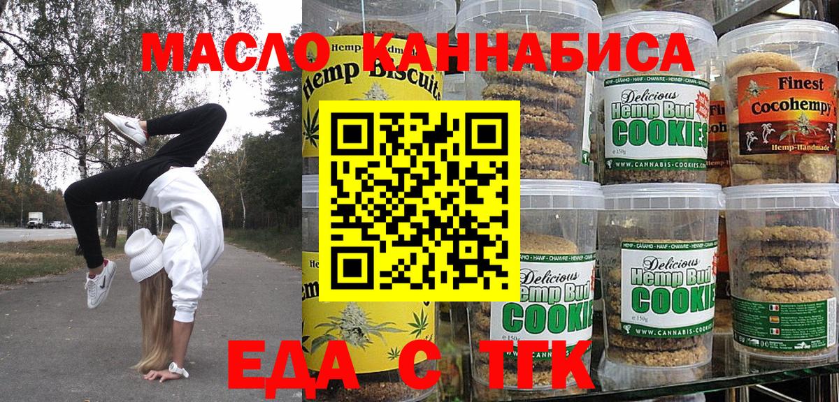 Печенье с ТГК конопля  Вход с VPN  Татарск 