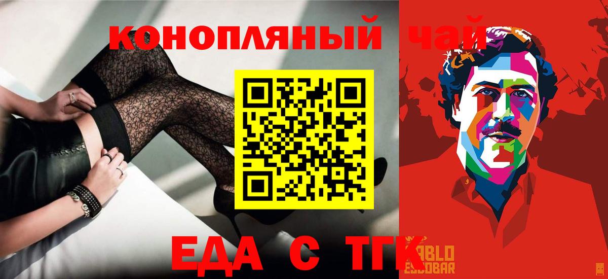 Еда ТГК марихуана  Татарск 