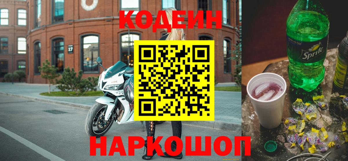 Кодеиновый сироп Lean напиток Lean (лин)  Вход с VPN  Татарск 