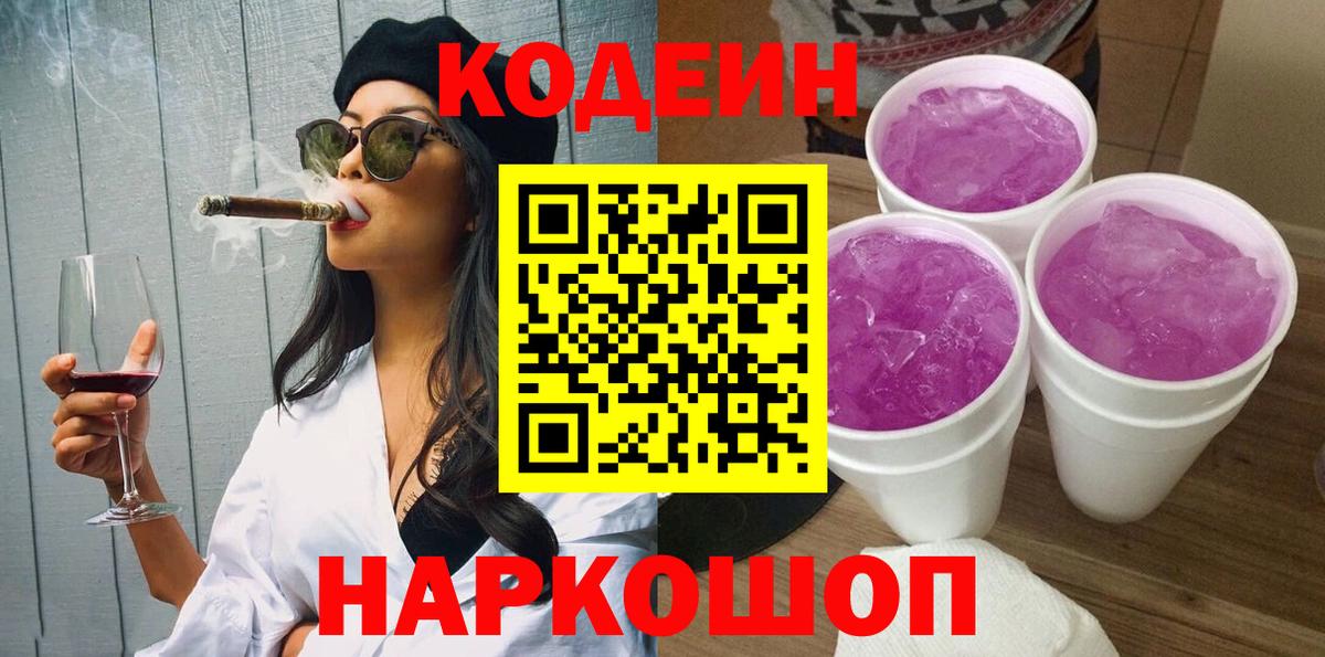 Кодеиновый сироп Lean напиток Lean (лин) Татарск