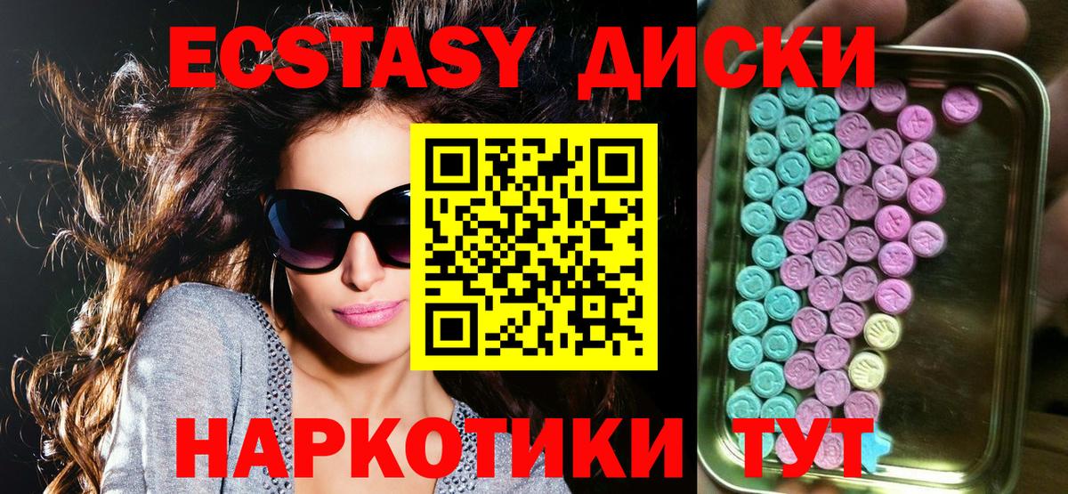 Экстази 250 мг Татарск