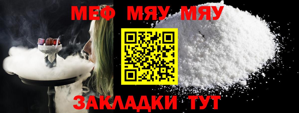 Мефедрон мяу мяу  МЕФ  Меф мяу мяу  Татарск 