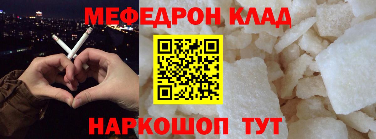Татарск  МЯУ-МЯУ мяу мяу  МЯУ-МЯУ  Вход с VPN  Мефедрон 