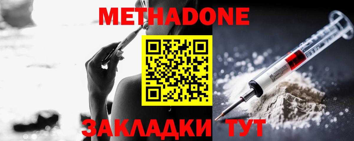 МЕТАДОН methadone  Татарск 